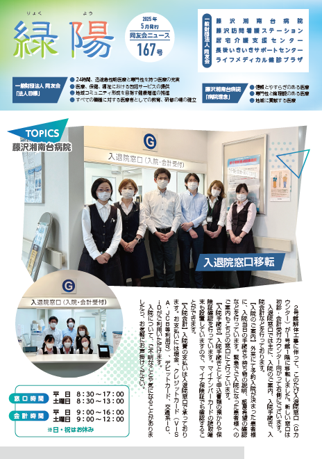 「緑陽」第167号