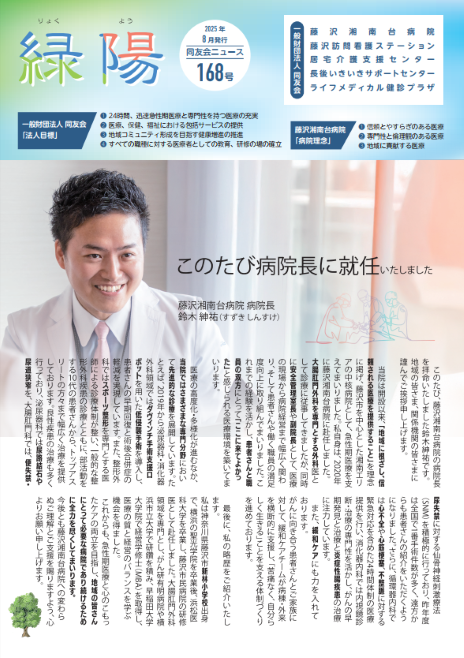 「緑陽」第168号