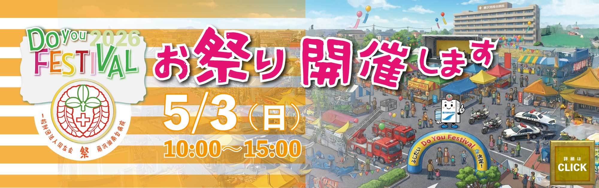 バナー-FESTIVAL2026